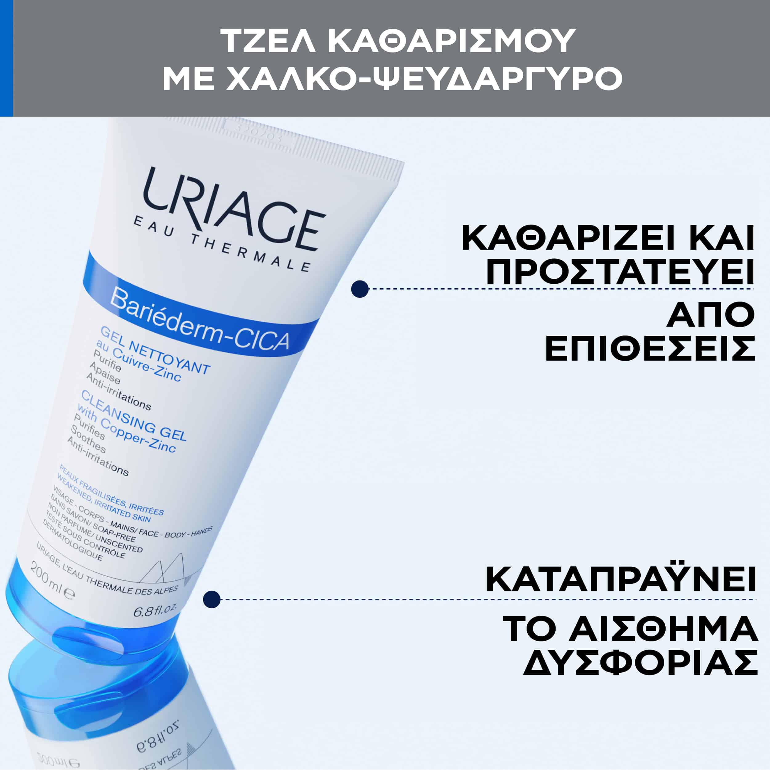 URIAGE - BARIEDERM Cica Gel Nettoyant au Cu-Zn - 200ml
